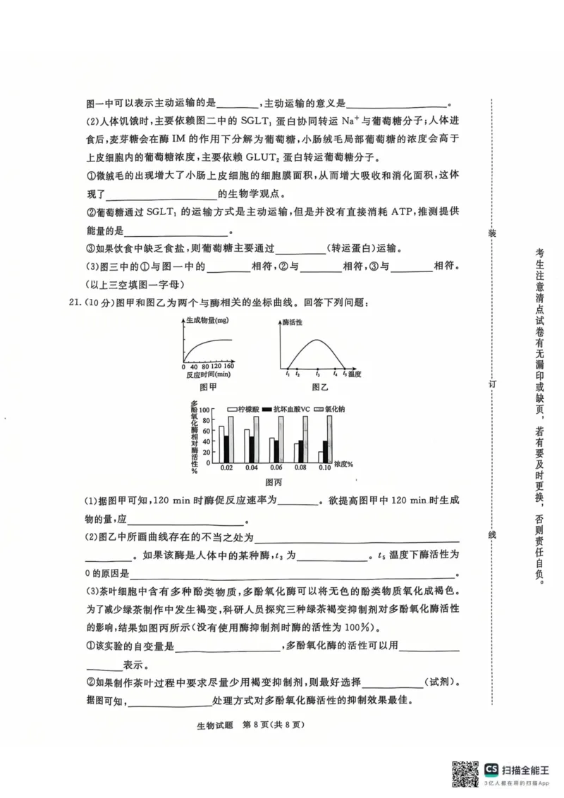 青桐鸣2024-2025学年高一上学期12月大联考生物试题扫描版含答案_2024-2025高一（7-7月题库）_2024年12月试卷_1219河南省青桐鸣2024-2025学年高一上学期12月大联考