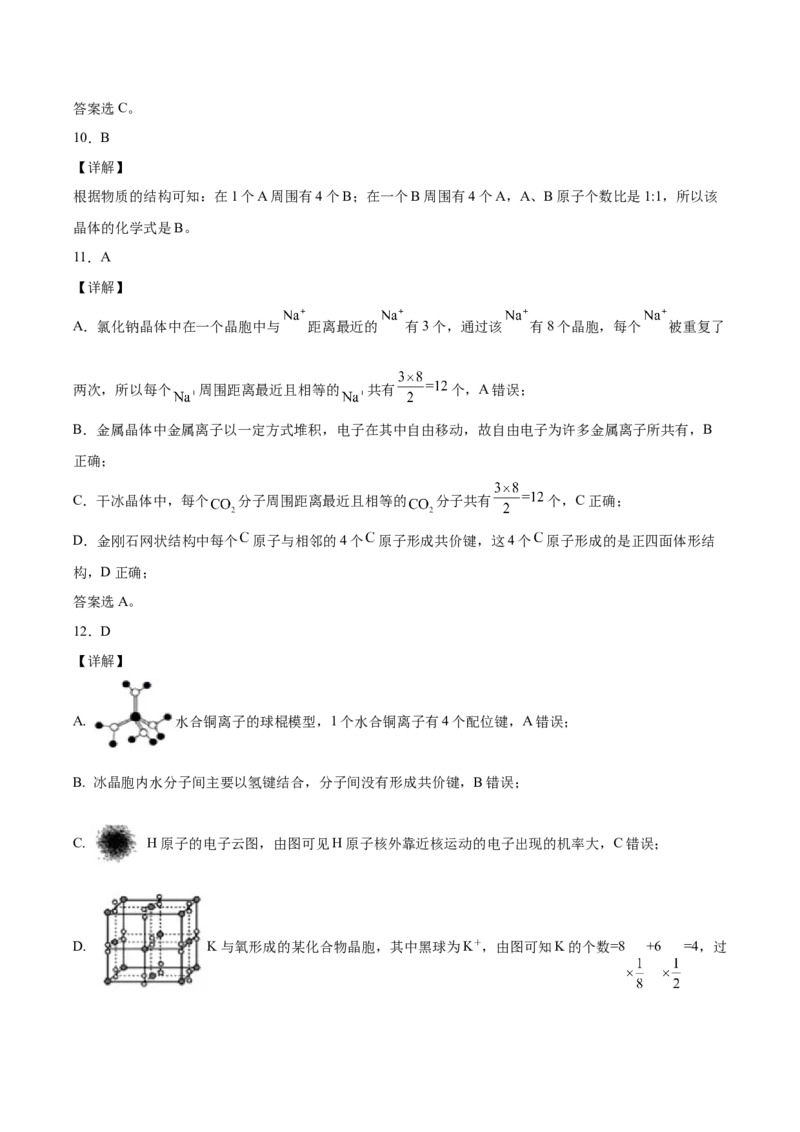 高二化学选择性必修2综合复习与测试_E015高中全科试卷_化学试题_选修2_4.新版人教版高中化学试卷选择性必修2_5.复习与培优