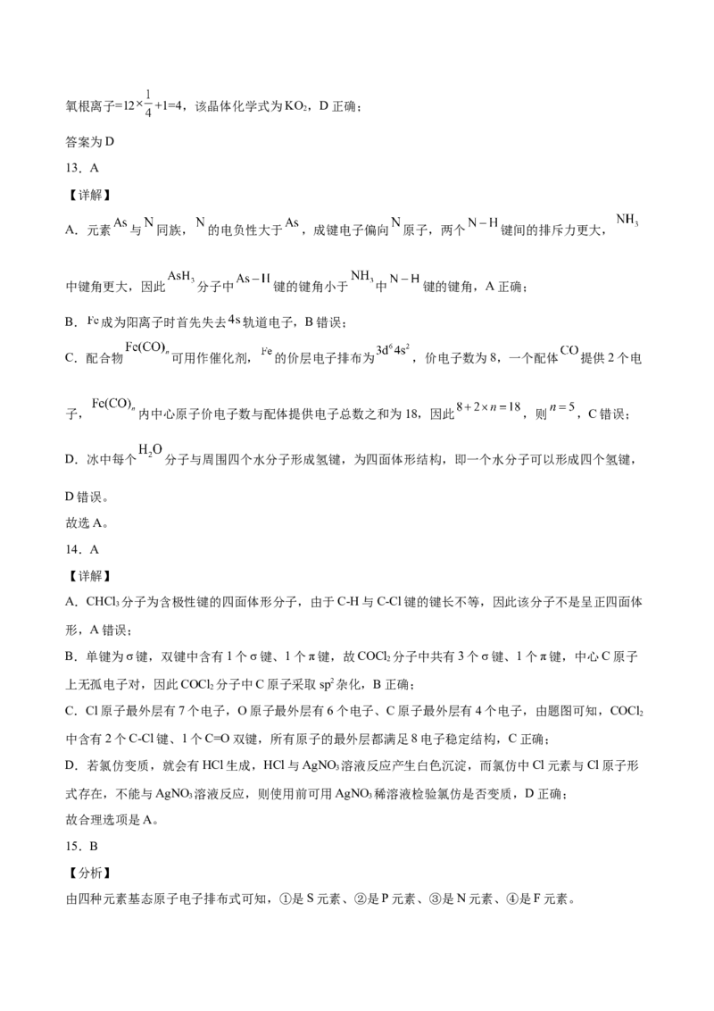 高二化学选择性必修2综合复习与测试_E015高中全科试卷_化学试题_选修2_4.新版人教版高中化学试卷选择性必修2_5.复习与培优