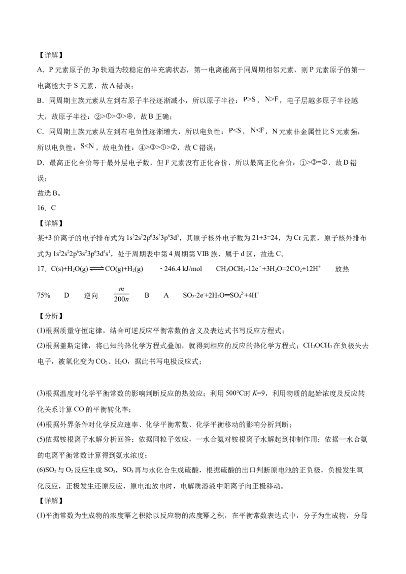 高二化学选择性必修2综合复习与测试_E015高中全科试卷_化学试题_选修2_4.新版人教版高中化学试卷选择性必修2_5.复习与培优