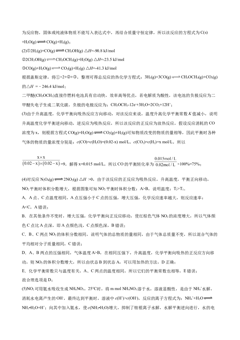 高二化学选择性必修2综合复习与测试_E015高中全科试卷_化学试题_选修2_4.新版人教版高中化学试卷选择性必修2_5.复习与培优