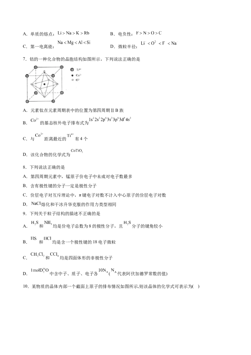 高二化学选择性必修2综合复习与测试_E015高中全科试卷_化学试题_选修2_4.新版人教版高中化学试卷选择性必修2_5.复习与培优