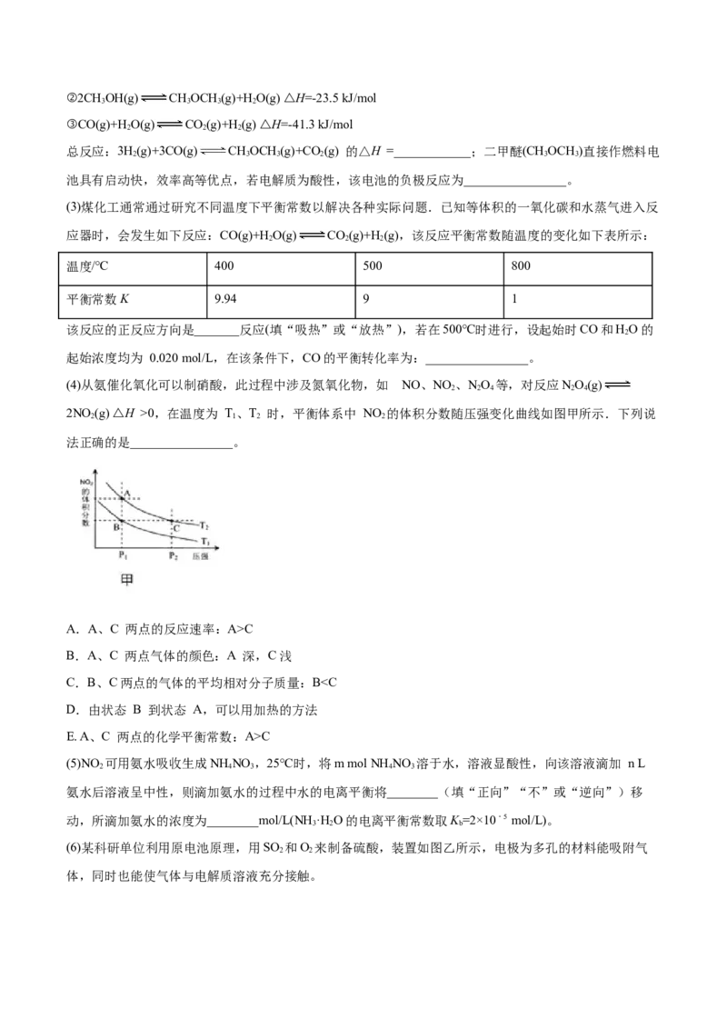 高二化学选择性必修2综合复习与测试_E015高中全科试卷_化学试题_选修2_4.新版人教版高中化学试卷选择性必修2_5.复习与培优