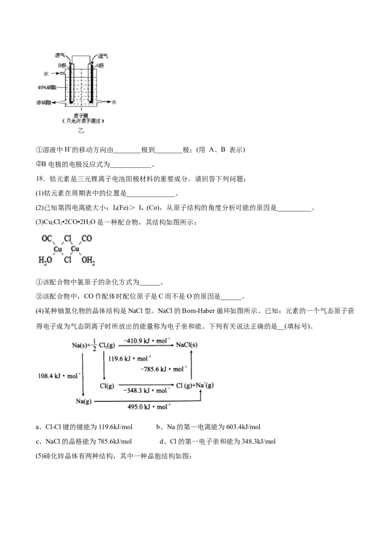 高二化学选择性必修2综合复习与测试_E015高中全科试卷_化学试题_选修2_4.新版人教版高中化学试卷选择性必修2_5.复习与培优