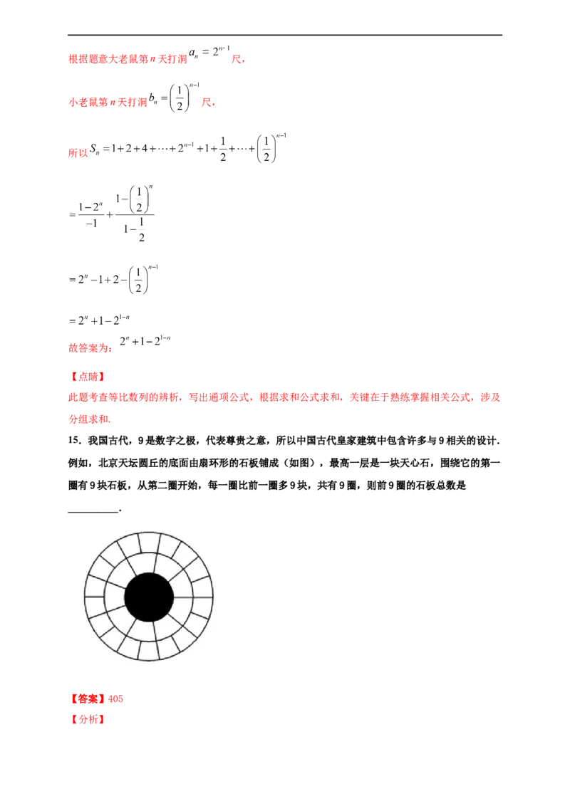第四章数列单元测试（基础卷）（解析版）_E015高中全科试卷_数学试题_选修2_01.同步练习_同步练习（第四套）_高二数学新教材单元双测卷（人教A版2019选择性必修第二册）(等6份资料)