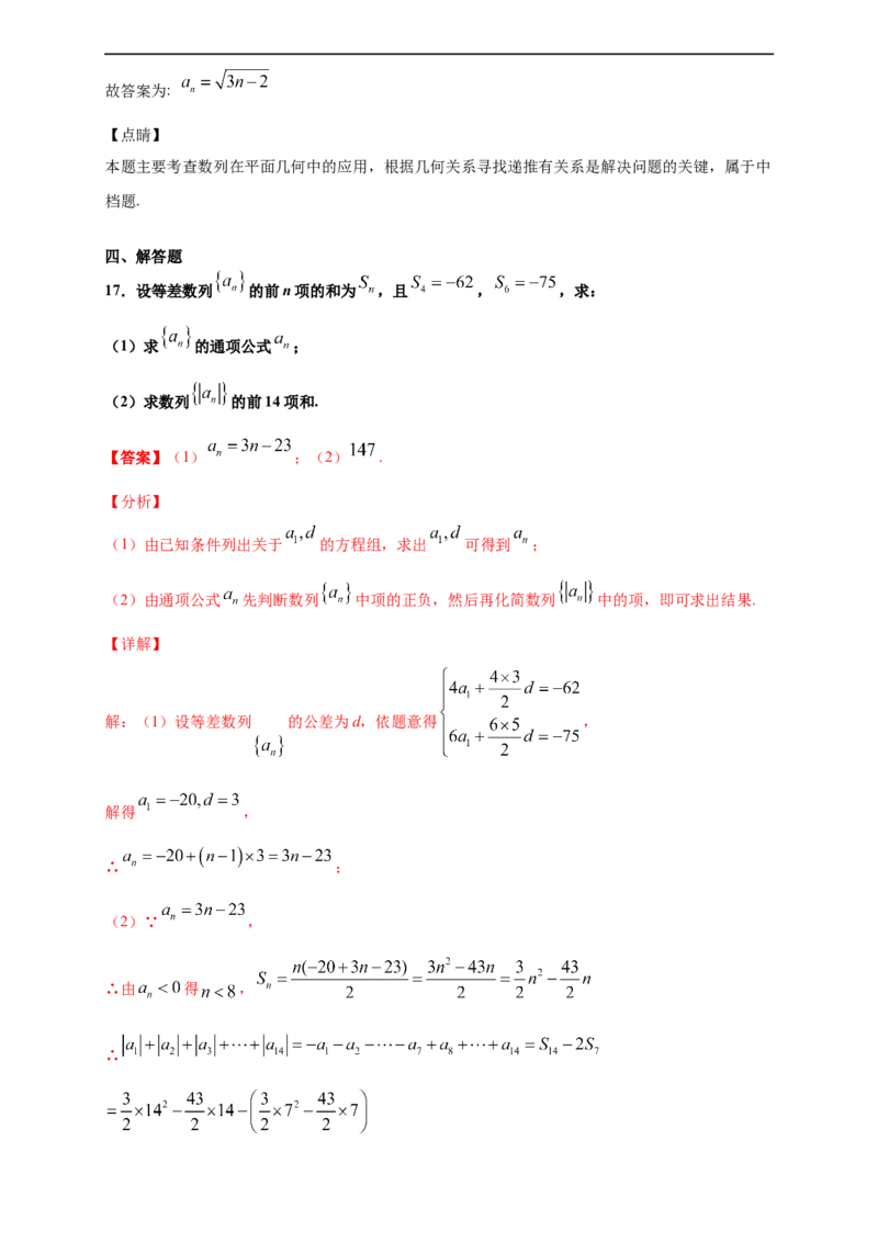 第四章数列单元测试（基础卷）（解析版）_E015高中全科试卷_数学试题_选修2_01.同步练习_同步练习（第四套）_高二数学新教材单元双测卷（人教A版2019选择性必修第二册）(等6份资料)