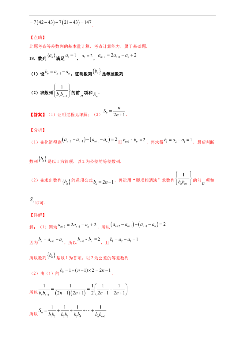 第四章数列单元测试（基础卷）（解析版）_E015高中全科试卷_数学试题_选修2_01.同步练习_同步练习（第四套）_高二数学新教材单元双测卷（人教A版2019选择性必修第二册）(等6份资料)