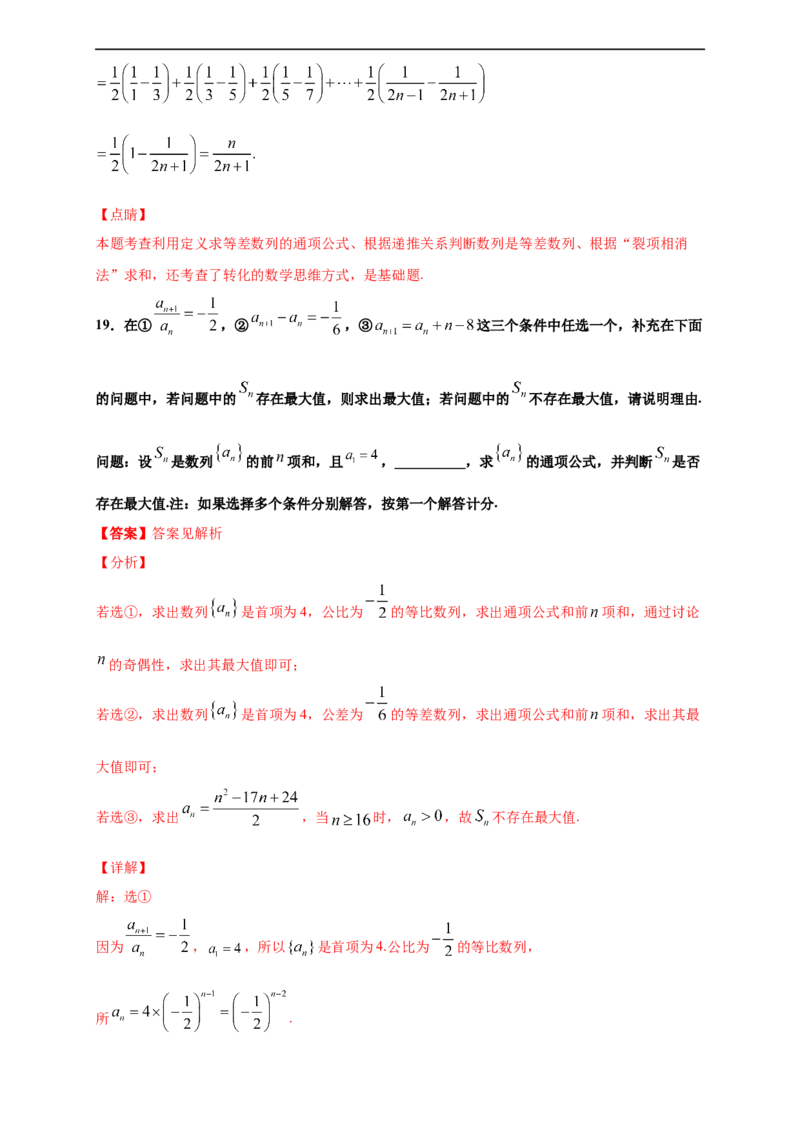 第四章数列单元测试（基础卷）（解析版）_E015高中全科试卷_数学试题_选修2_01.同步练习_同步练习（第四套）_高二数学新教材单元双测卷（人教A版2019选择性必修第二册）(等6份资料)