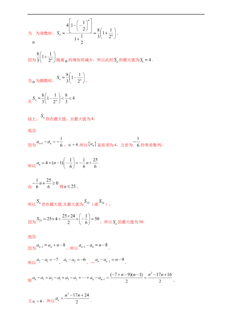 第四章数列单元测试（基础卷）（解析版）_E015高中全科试卷_数学试题_选修2_01.同步练习_同步练习（第四套）_高二数学新教材单元双测卷（人教A版2019选择性必修第二册）(等6份资料)