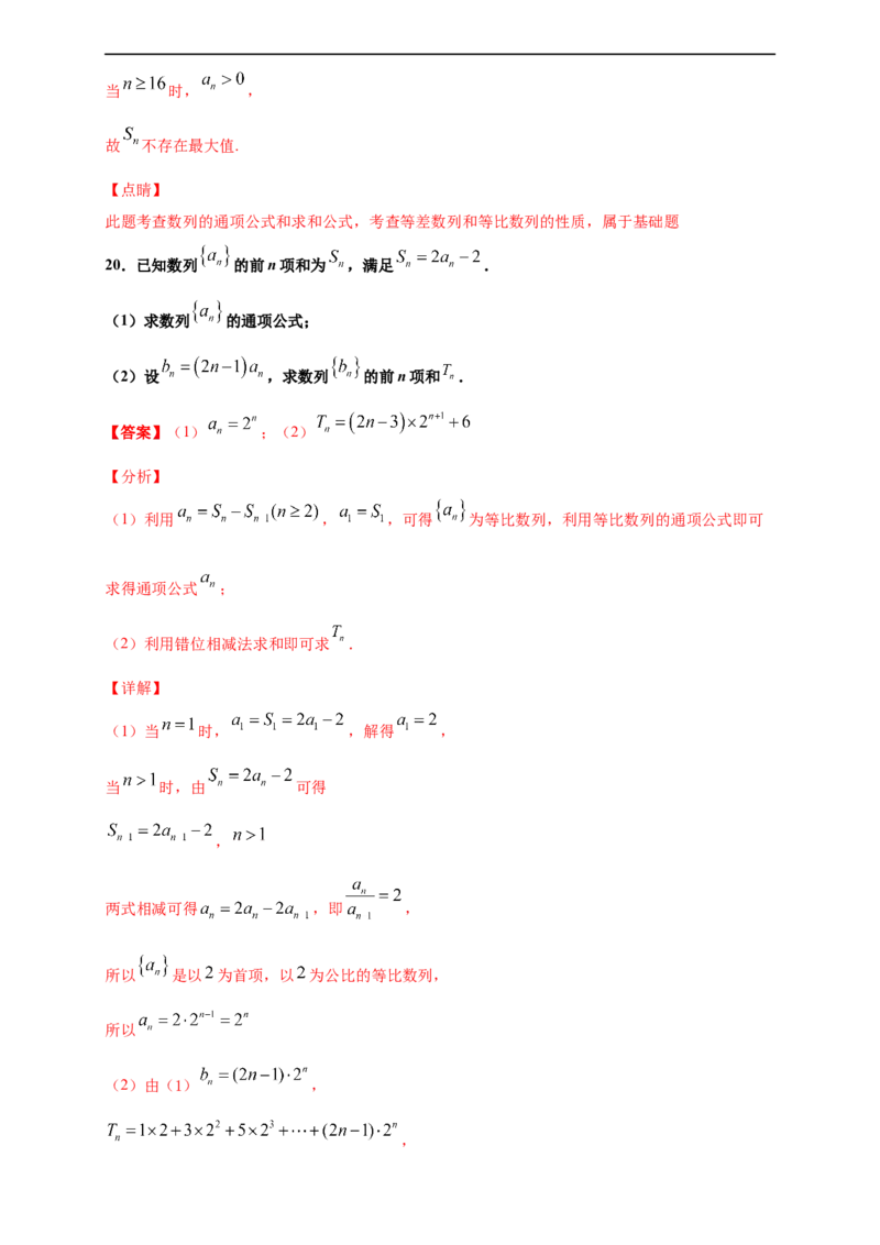 第四章数列单元测试（基础卷）（解析版）_E015高中全科试卷_数学试题_选修2_01.同步练习_同步练习（第四套）_高二数学新教材单元双测卷（人教A版2019选择性必修第二册）(等6份资料)