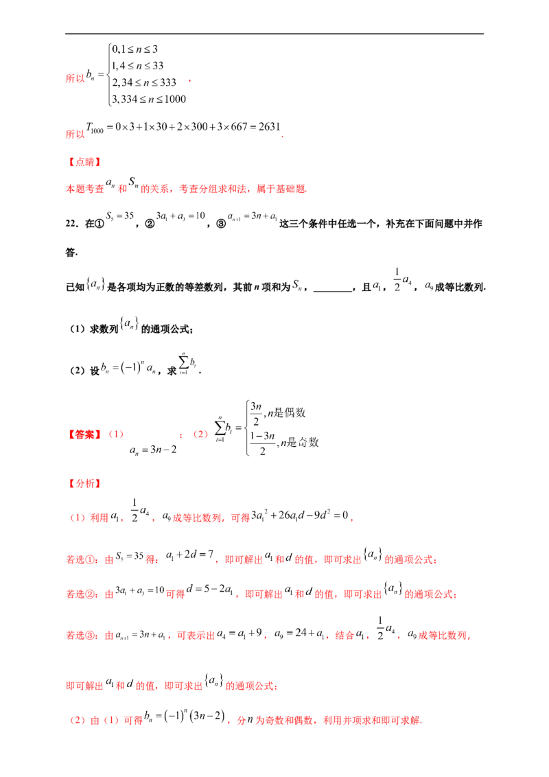 第四章数列单元测试（基础卷）（解析版）_E015高中全科试卷_数学试题_选修2_01.同步练习_同步练习（第四套）_高二数学新教材单元双测卷（人教A版2019选择性必修第二册）(等6份资料)