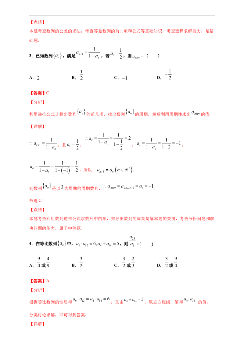 第四章数列单元测试（基础卷）（解析版）_E015高中全科试卷_数学试题_选修2_01.同步练习_同步练习（第四套）_高二数学新教材单元双测卷（人教A版2019选择性必修第二册）(等6份资料)