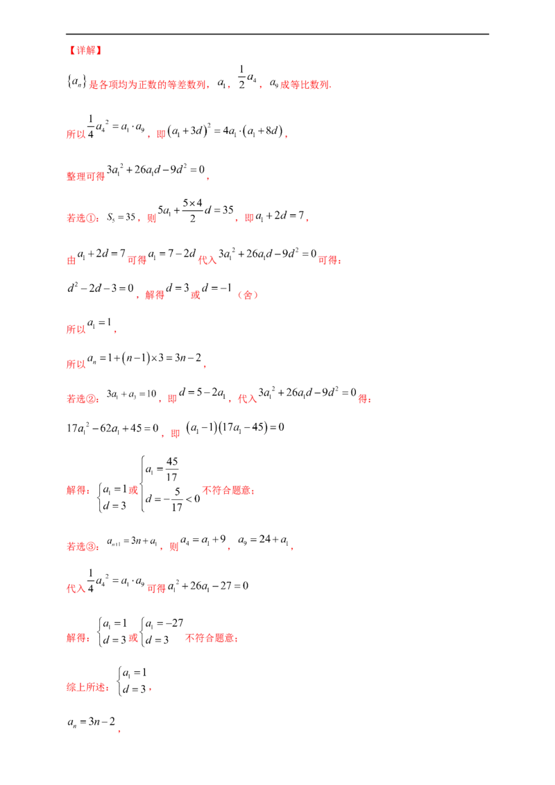 第四章数列单元测试（基础卷）（解析版）_E015高中全科试卷_数学试题_选修2_01.同步练习_同步练习（第四套）_高二数学新教材单元双测卷（人教A版2019选择性必修第二册）(等6份资料)