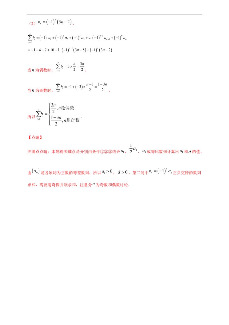 第四章数列单元测试（基础卷）（解析版）_E015高中全科试卷_数学试题_选修2_01.同步练习_同步练习（第四套）_高二数学新教材单元双测卷（人教A版2019选择性必修第二册）(等6份资料)