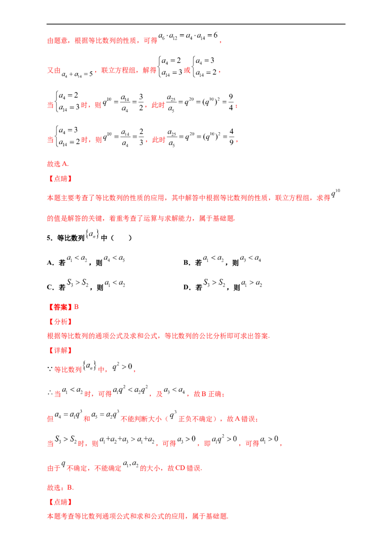 第四章数列单元测试（基础卷）（解析版）_E015高中全科试卷_数学试题_选修2_01.同步练习_同步练习（第四套）_高二数学新教材单元双测卷（人教A版2019选择性必修第二册）(等6份资料)