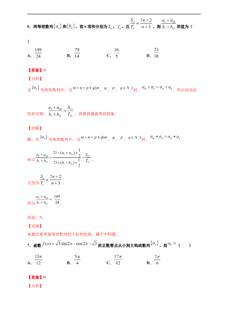 第四章数列单元测试（基础卷）（解析版）_E015高中全科试卷_数学试题_选修2_01.同步练习_同步练习（第四套）_高二数学新教材单元双测卷（人教A版2019选择性必修第二册）(等6份资料)