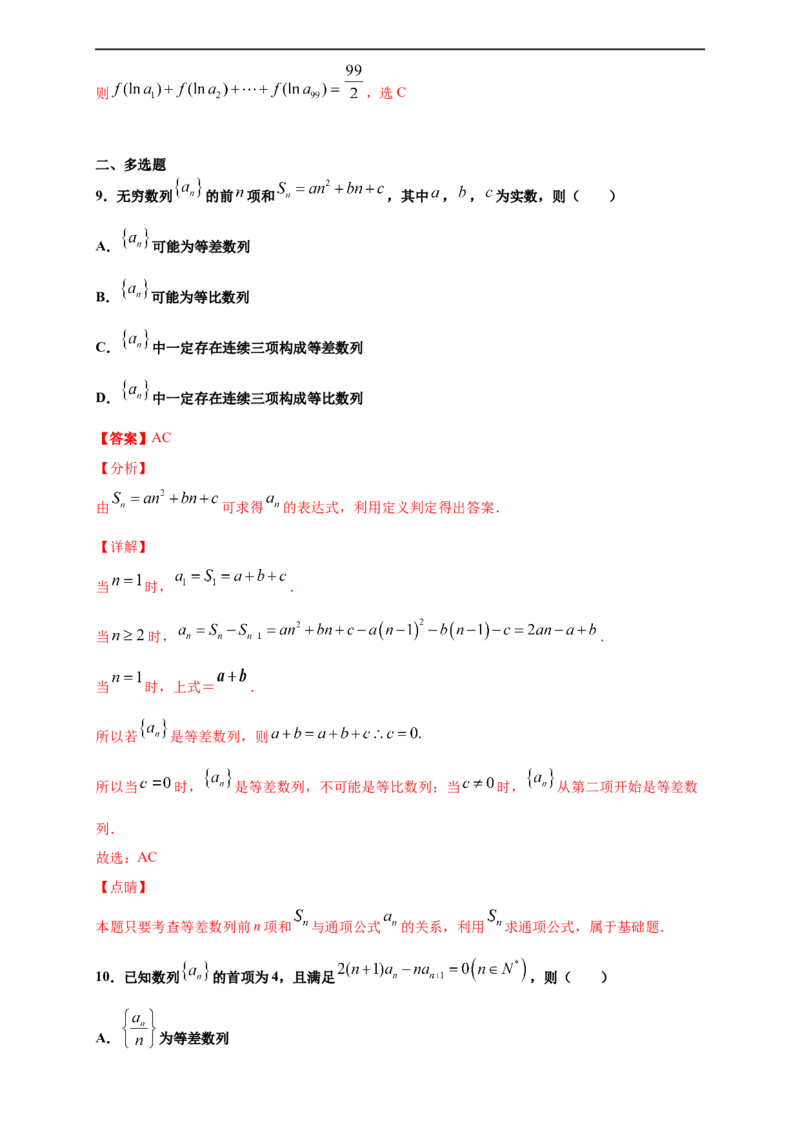 第四章数列单元测试（基础卷）（解析版）_E015高中全科试卷_数学试题_选修2_01.同步练习_同步练习（第四套）_高二数学新教材单元双测卷（人教A版2019选择性必修第二册）(等6份资料)