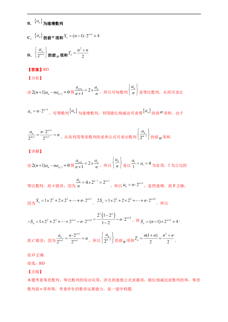 第四章数列单元测试（基础卷）（解析版）_E015高中全科试卷_数学试题_选修2_01.同步练习_同步练习（第四套）_高二数学新教材单元双测卷（人教A版2019选择性必修第二册）(等6份资料)