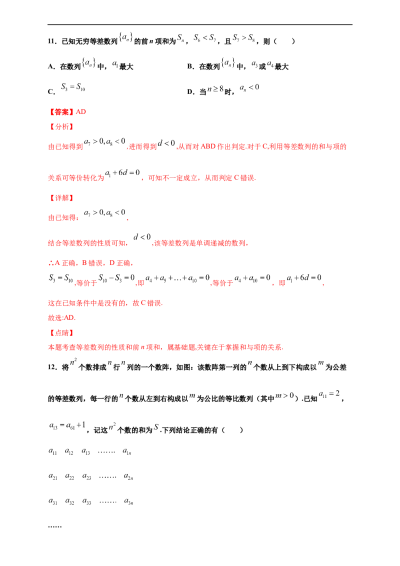 第四章数列单元测试（基础卷）（解析版）_E015高中全科试卷_数学试题_选修2_01.同步练习_同步练习（第四套）_高二数学新教材单元双测卷（人教A版2019选择性必修第二册）(等6份资料)
