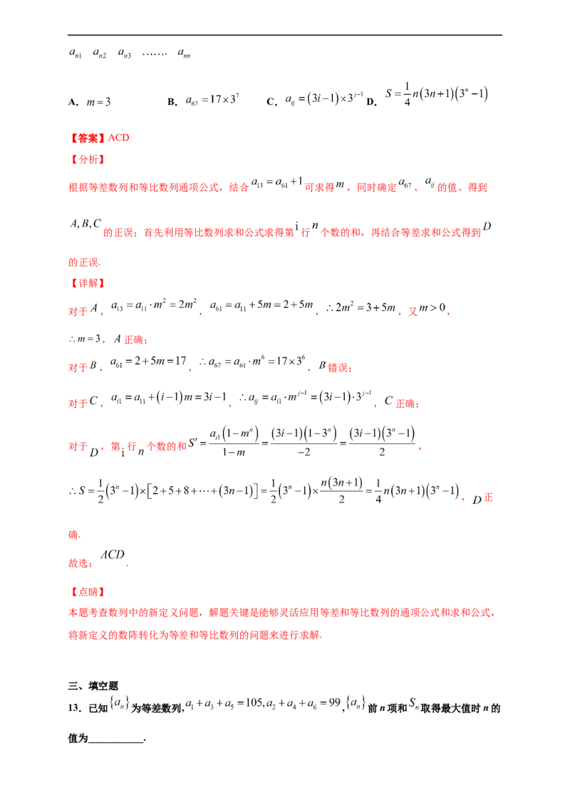 第四章数列单元测试（基础卷）（解析版）_E015高中全科试卷_数学试题_选修2_01.同步练习_同步练习（第四套）_高二数学新教材单元双测卷（人教A版2019选择性必修第二册）(等6份资料)