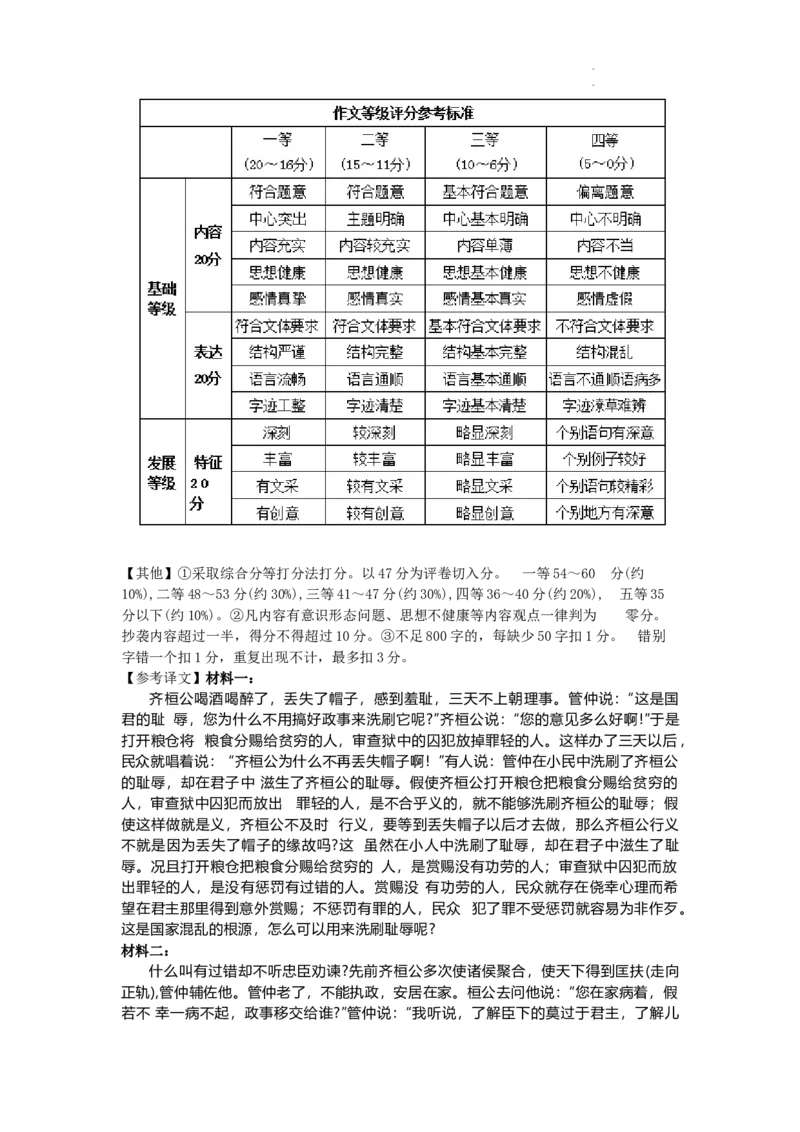 山东省枣庄市2024届高三下学期3月模拟考试（枣庄二模）语文(1)_2024年3月_013月合集_2024届山东省枣庄市高三下学期3月模拟考试（枣庄二模）
