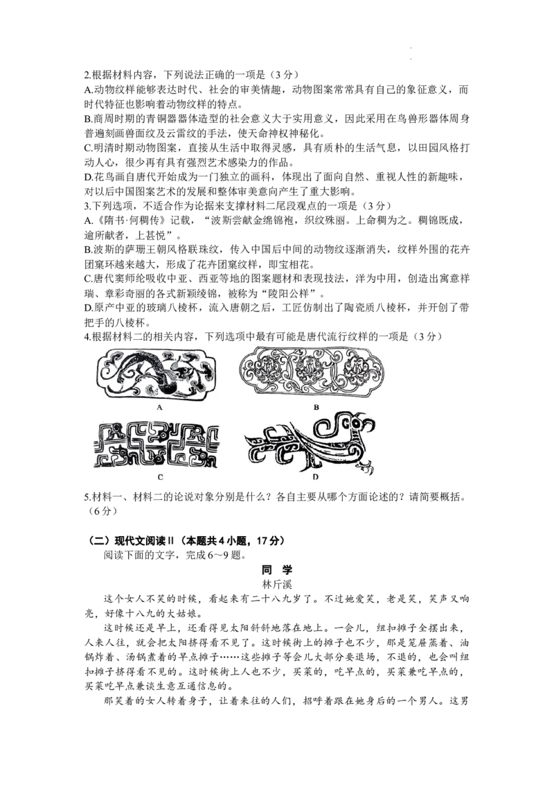 山东省枣庄市2024届高三下学期3月模拟考试（枣庄二模）语文(1)_2024年3月_013月合集_2024届山东省枣庄市高三下学期3月模拟考试（枣庄二模）