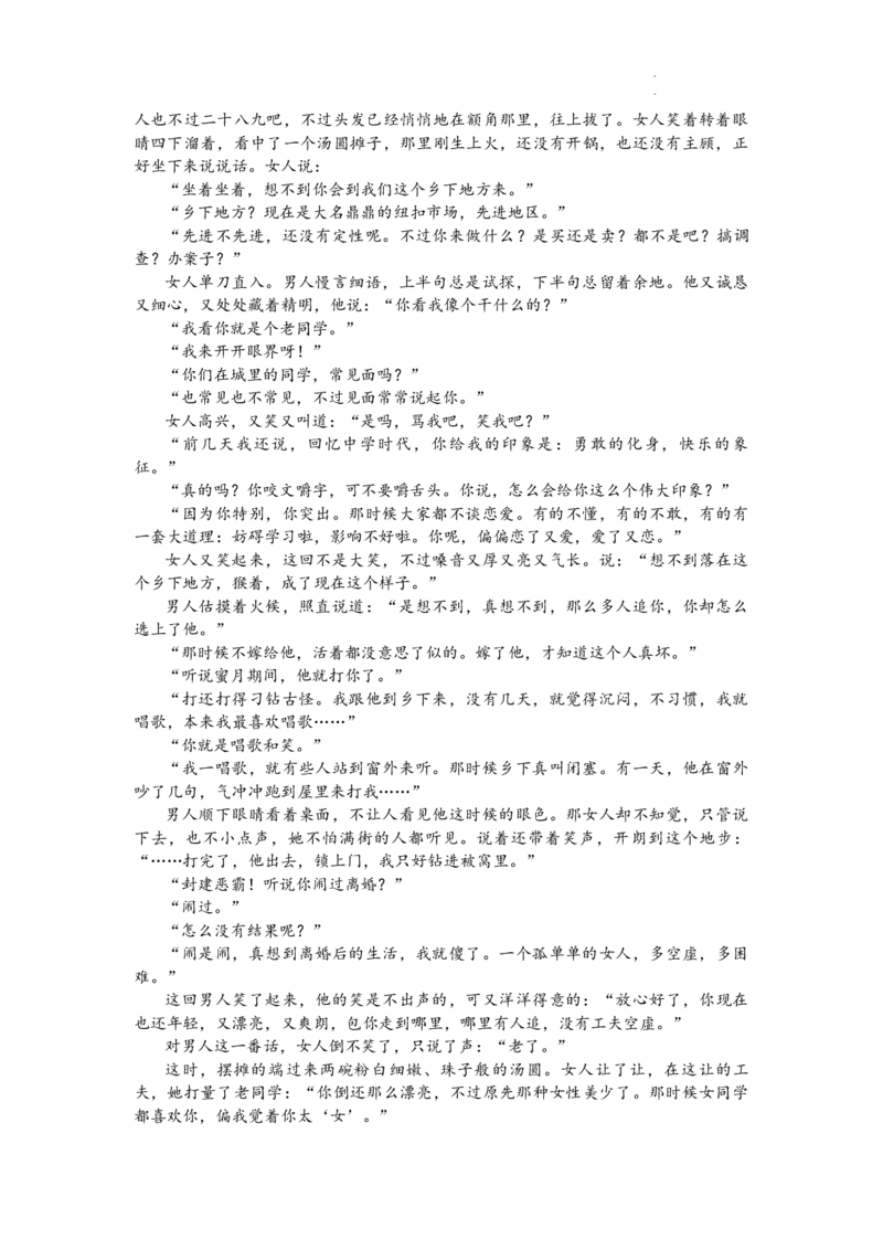 山东省枣庄市2024届高三下学期3月模拟考试（枣庄二模）语文(1)_2024年3月_013月合集_2024届山东省枣庄市高三下学期3月模拟考试（枣庄二模）