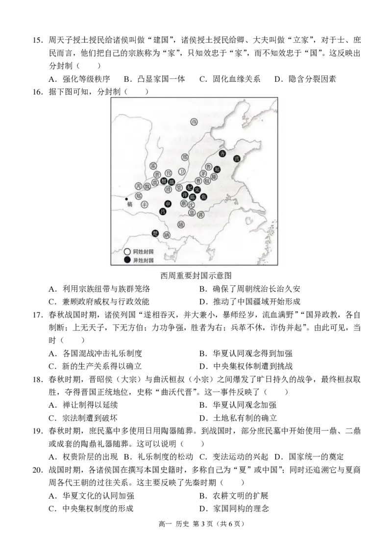 西南大学附中高一10月月考历史试卷_2024-2025高一（7-7月题库）_2024年11月试卷_11012024-2025学年重庆市西南大学附中高一10月月考