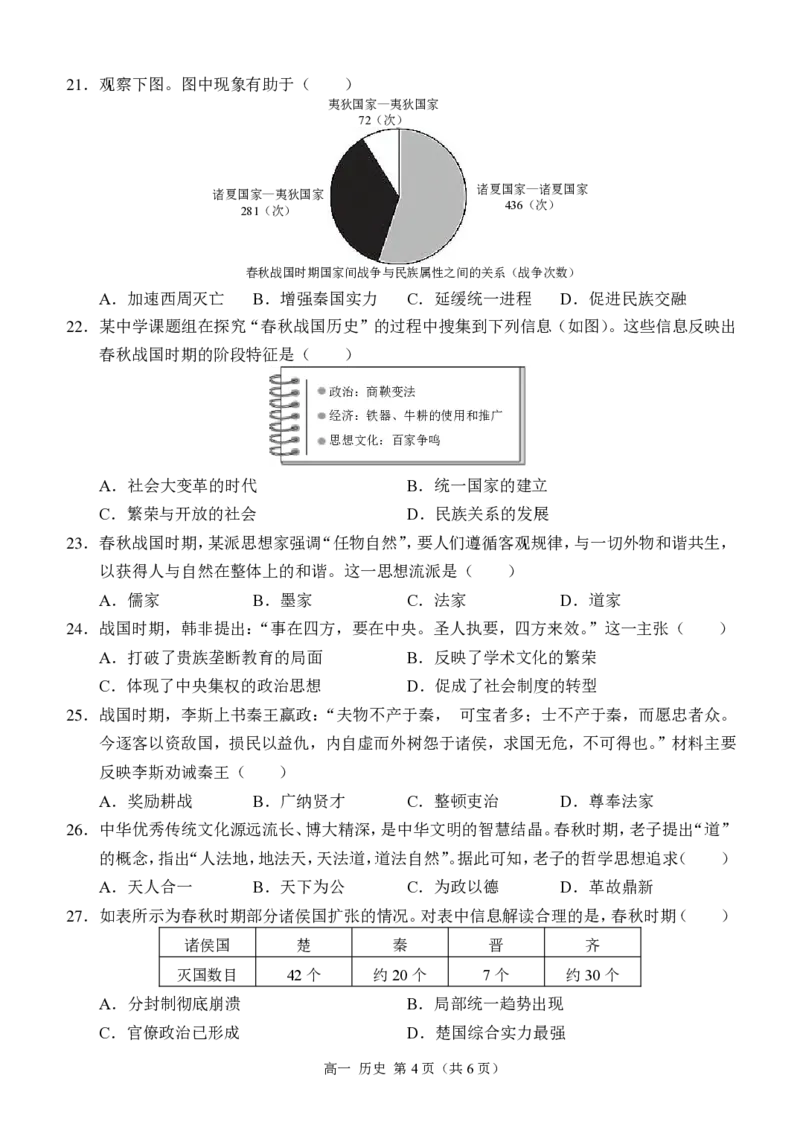 西南大学附中高一10月月考历史试卷_2024-2025高一（7-7月题库）_2024年11月试卷_11012024-2025学年重庆市西南大学附中高一10月月考