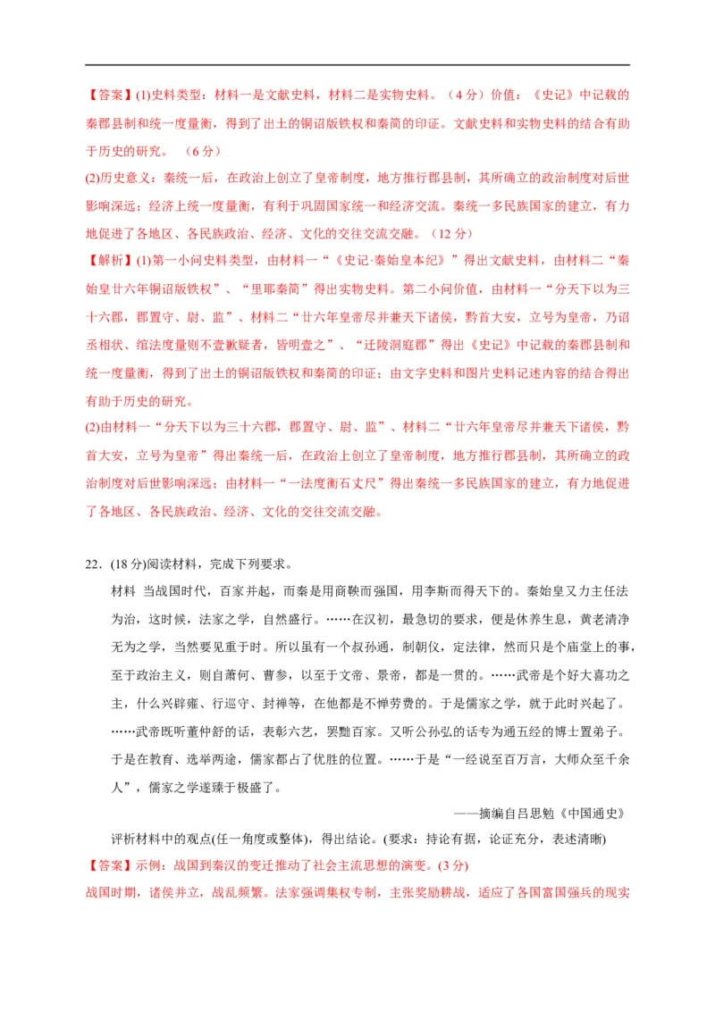 第一单元从中华文明起源到秦汉统一多民族封建国家的建立与巩固（能力提升）（解析版）_E015高中全科试卷_历史试题_必修上_1.单元测试_单元测试卷
