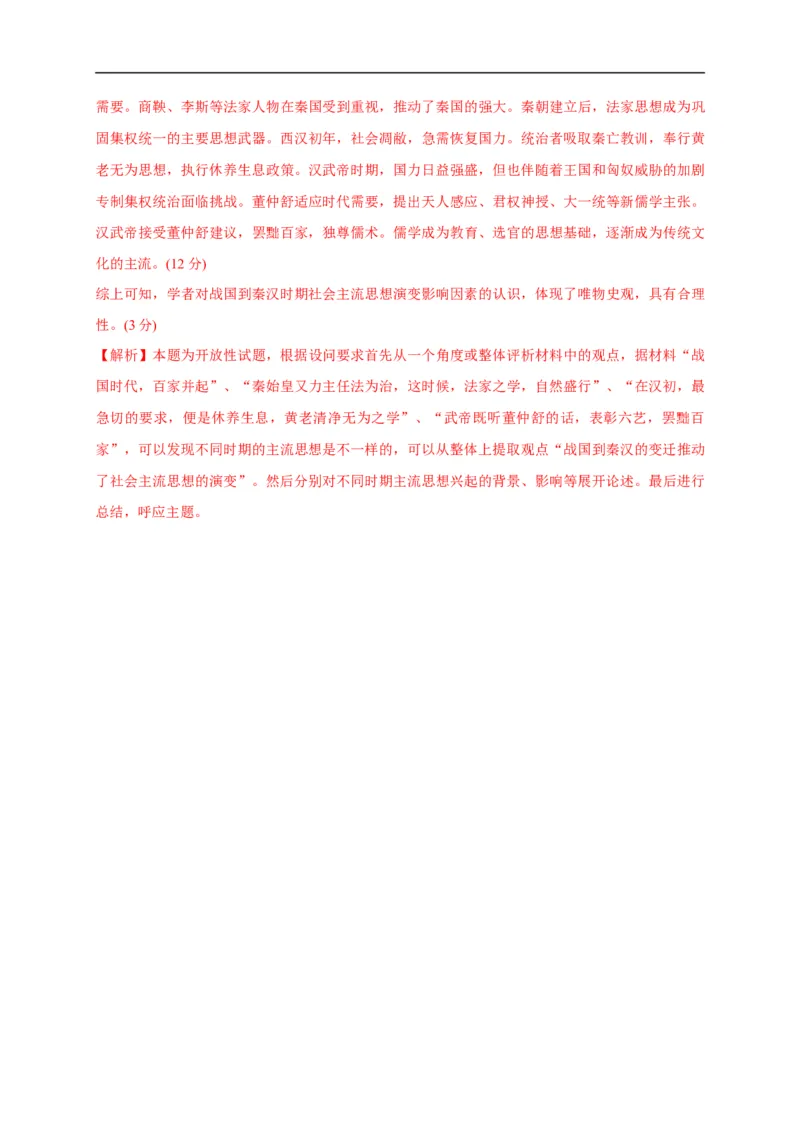 第一单元从中华文明起源到秦汉统一多民族封建国家的建立与巩固（能力提升）（解析版）_E015高中全科试卷_历史试题_必修上_1.单元测试_单元测试卷