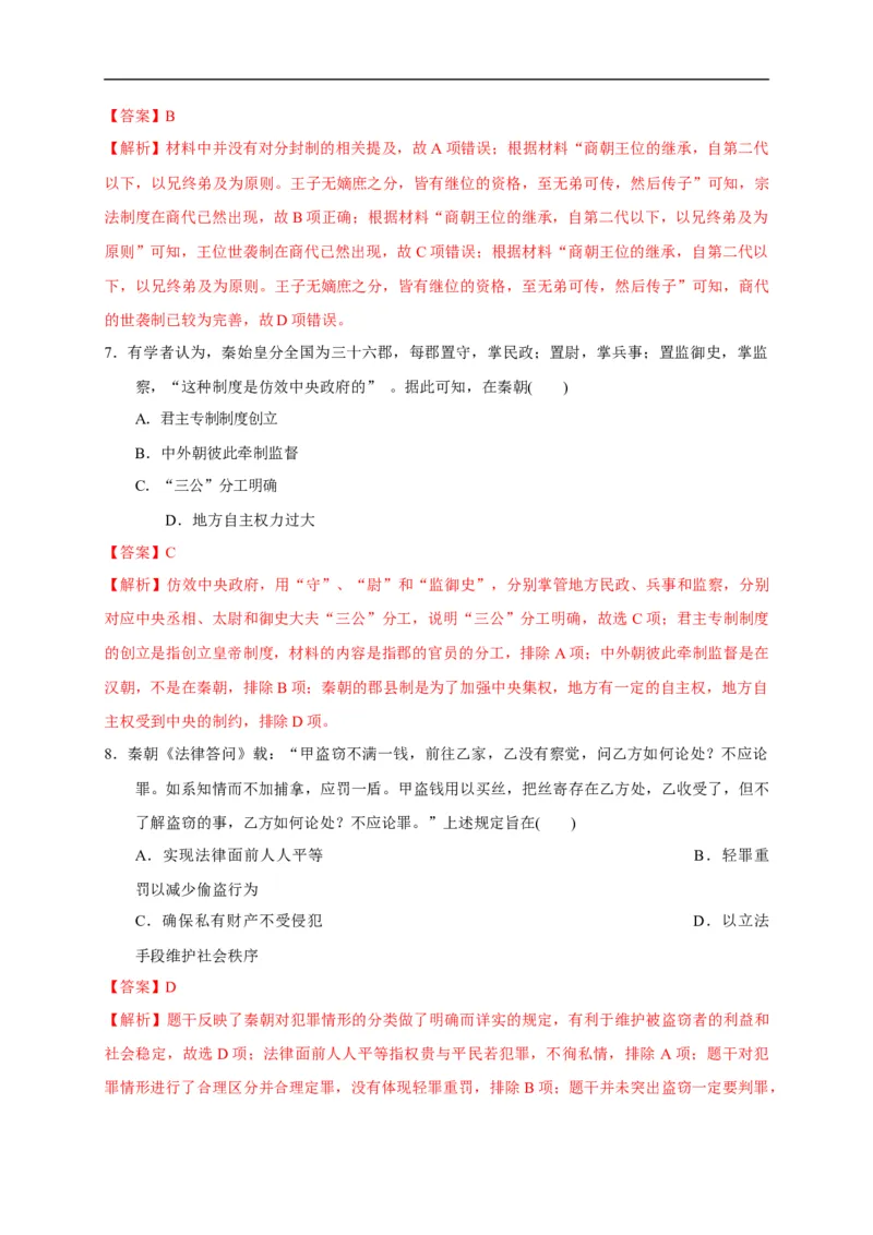 第一单元从中华文明起源到秦汉统一多民族封建国家的建立与巩固（能力提升）（解析版）_E015高中全科试卷_历史试题_必修上_1.单元测试_单元测试卷