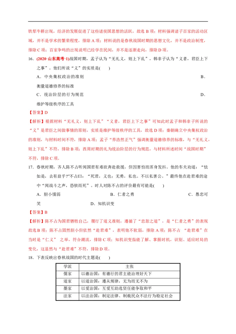 第一单元从中华文明起源到秦汉统一多民族封建国家的建立与巩固（能力提升）（解析版）_E015高中全科试卷_历史试题_必修上_1.单元测试_单元测试卷