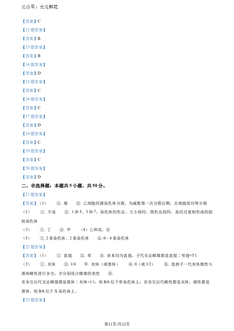 甘肃省甘南藏族自治州卓尼县2023-2024学年高一下学期期末生物试卷_2024-2025高一（7-7月题库）_2024年8月试卷_0802甘肃省普通高中2023-2024学年高一下学期期末教学质量统一检测