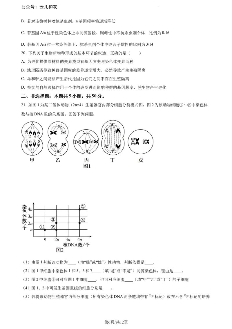 甘肃省甘南藏族自治州卓尼县2023-2024学年高一下学期期末生物试卷_2024-2025高一（7-7月题库）_2024年8月试卷_0802甘肃省普通高中2023-2024学年高一下学期期末教学质量统一检测