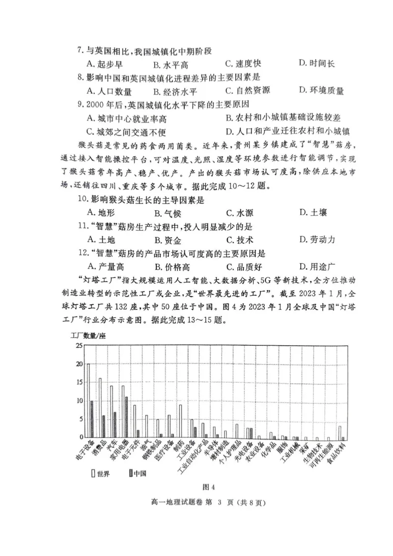 郑州市2024-2025高一下期末-地理试卷_2024-2025高一（7-7月题库）_2025年7月_250705河南省郑州市2024一2025学年高一下期期末考试
