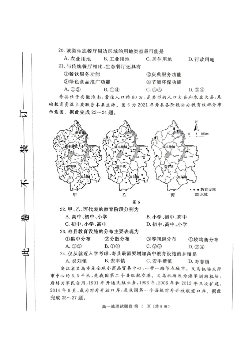 郑州市2024-2025高一下期末-地理试卷_2024-2025高一（7-7月题库）_2025年7月_250705河南省郑州市2024一2025学年高一下期期末考试