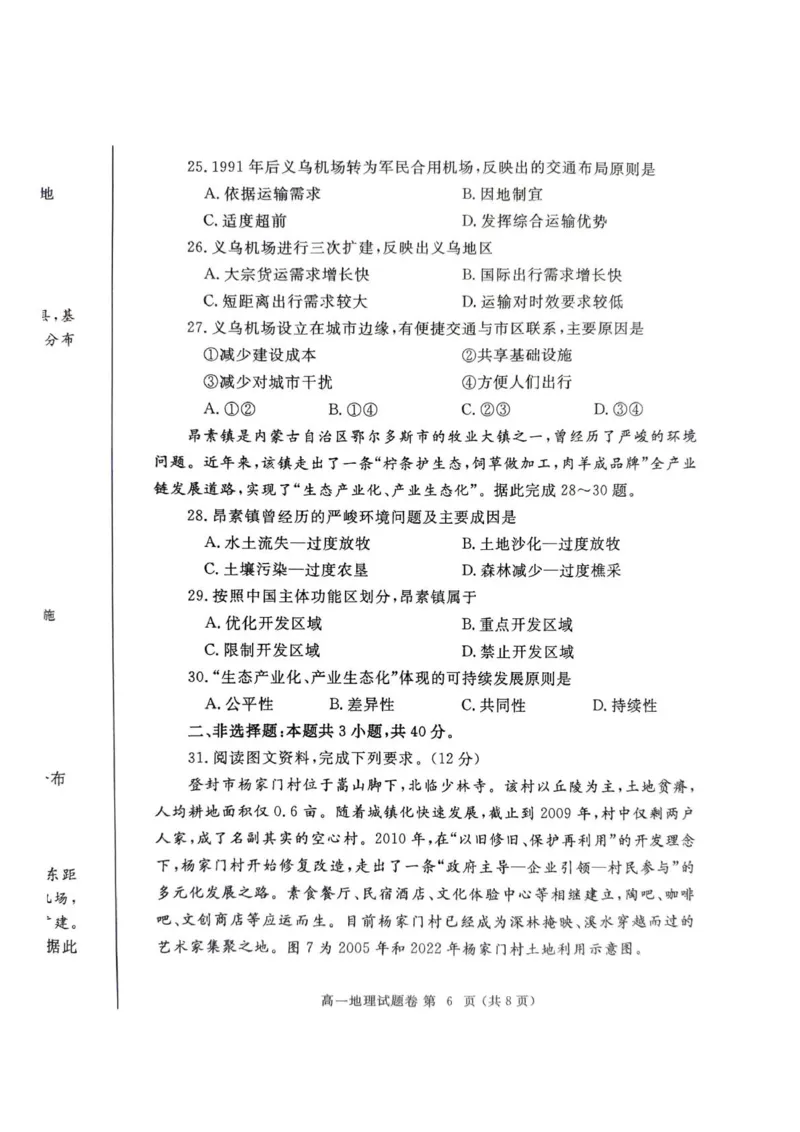 郑州市2024-2025高一下期末-地理试卷_2024-2025高一（7-7月题库）_2025年7月_250705河南省郑州市2024一2025学年高一下期期末考试