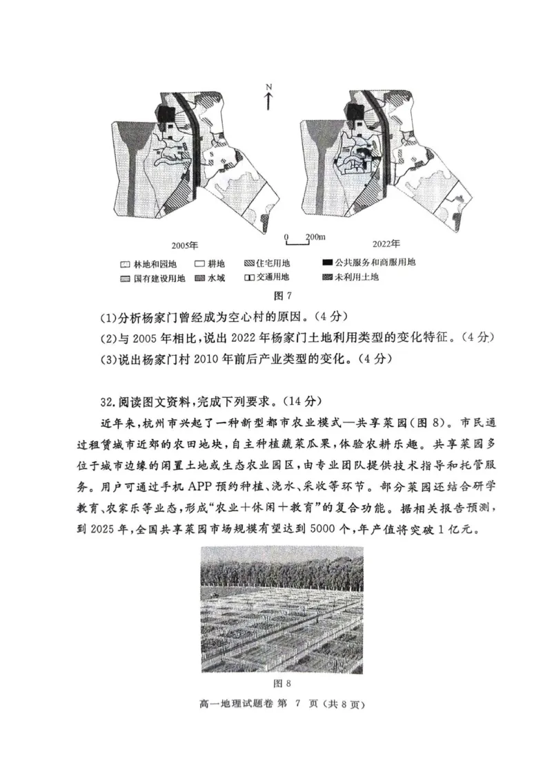 郑州市2024-2025高一下期末-地理试卷_2024-2025高一（7-7月题库）_2025年7月_250705河南省郑州市2024一2025学年高一下期期末考试