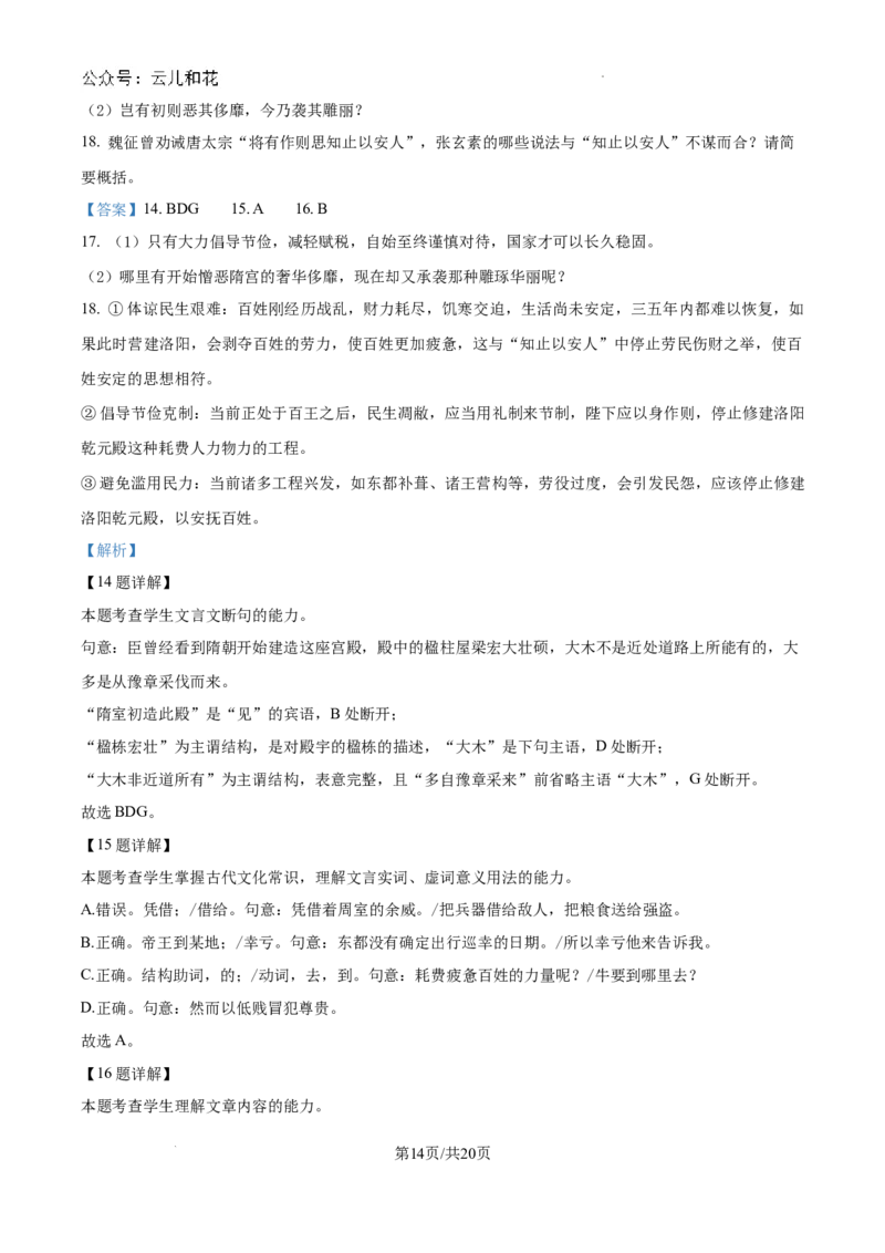福建省厦门市2023-2024学年高一下学期7月期末考试语文试题（解析版）_2024-2025高一（7-7月题库）_2024年8月试卷_0806福建省厦门市2023-2024学年高一下学期期末质量检测