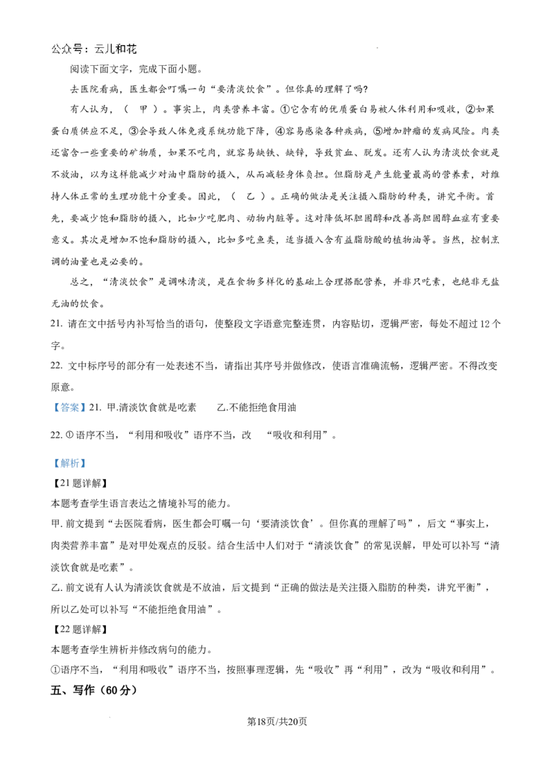 福建省厦门市2023-2024学年高一下学期7月期末考试语文试题（解析版）_2024-2025高一（7-7月题库）_2024年8月试卷_0806福建省厦门市2023-2024学年高一下学期期末质量检测