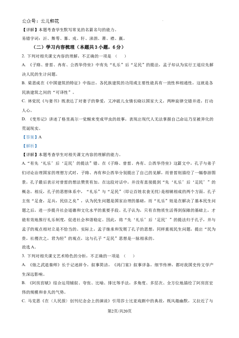 福建省厦门市2023-2024学年高一下学期7月期末考试语文试题（解析版）_2024-2025高一（7-7月题库）_2024年8月试卷_0806福建省厦门市2023-2024学年高一下学期期末质量检测