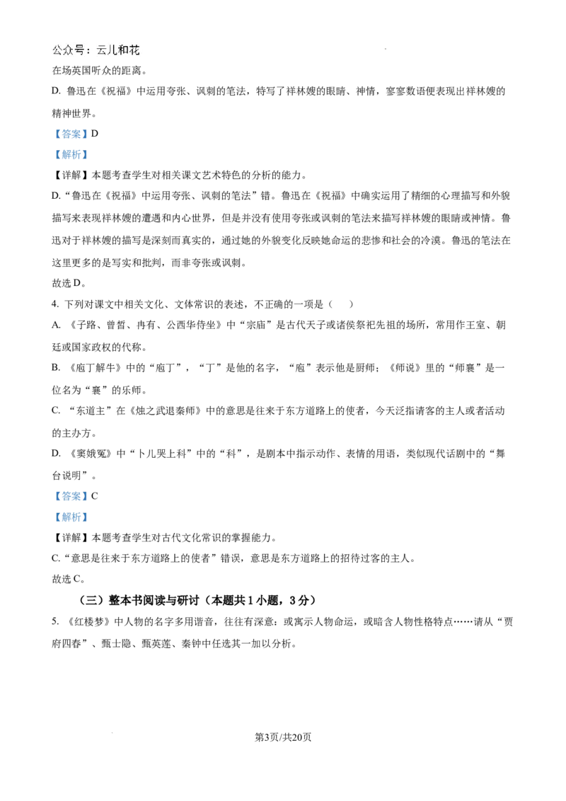 福建省厦门市2023-2024学年高一下学期7月期末考试语文试题（解析版）_2024-2025高一（7-7月题库）_2024年8月试卷_0806福建省厦门市2023-2024学年高一下学期期末质量检测