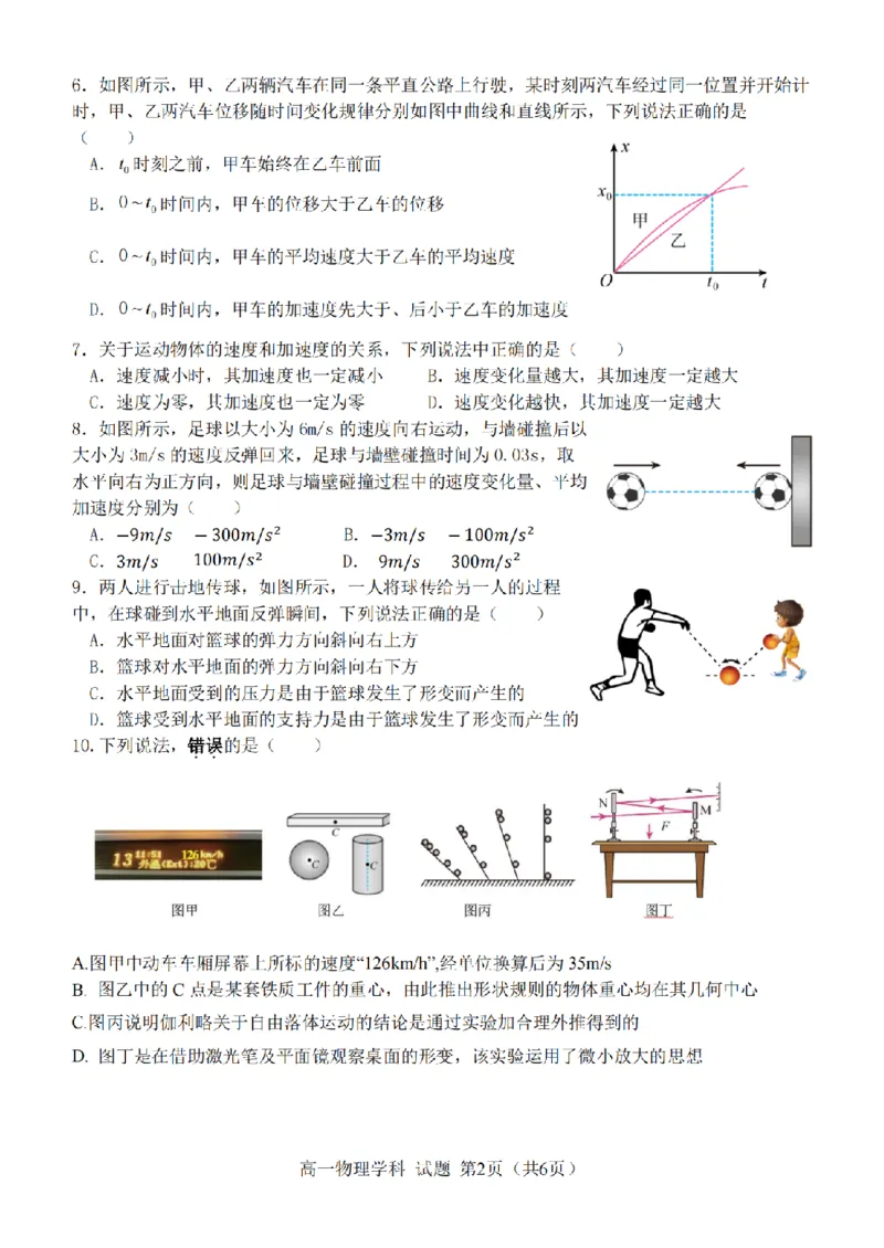 浙江省温州新力量联盟2024-2025学年高一上学期期中联考物理学科试题(图片版，含答案)_2024-2025高一（7-7月题库）_2024年11月试卷
