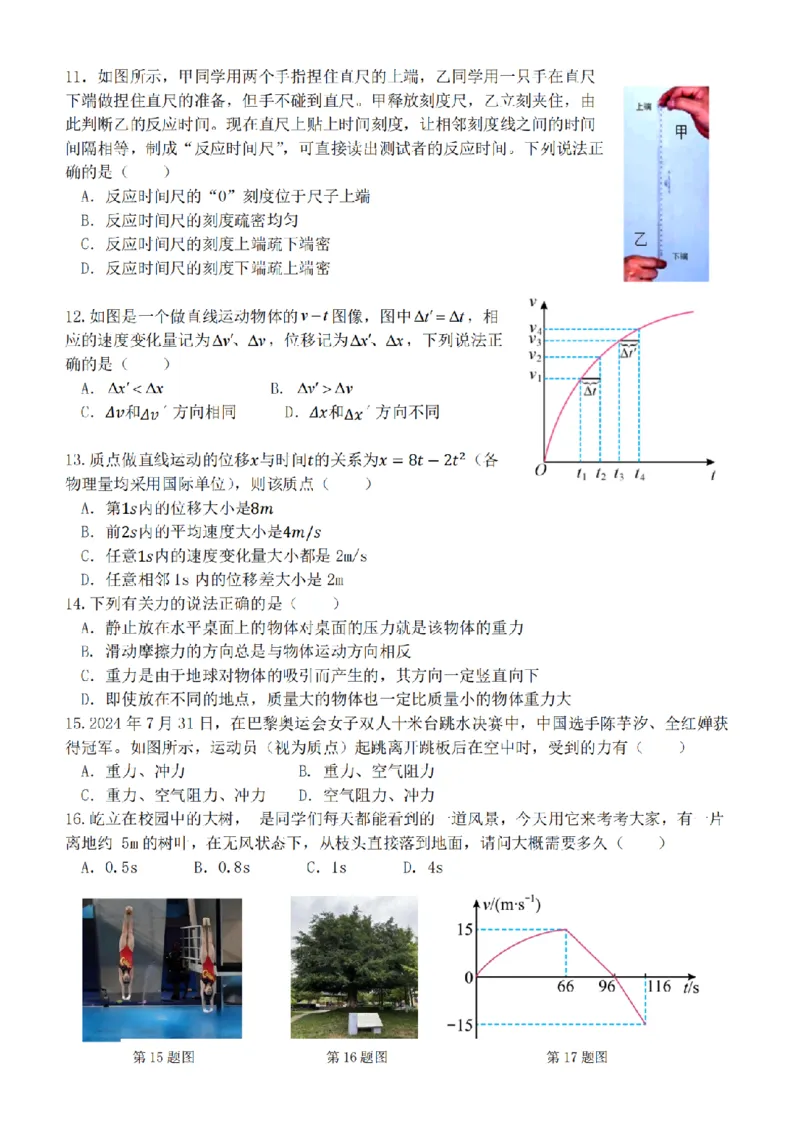 浙江省温州新力量联盟2024-2025学年高一上学期期中联考物理学科试题(图片版，含答案)_2024-2025高一（7-7月题库）_2024年11月试卷