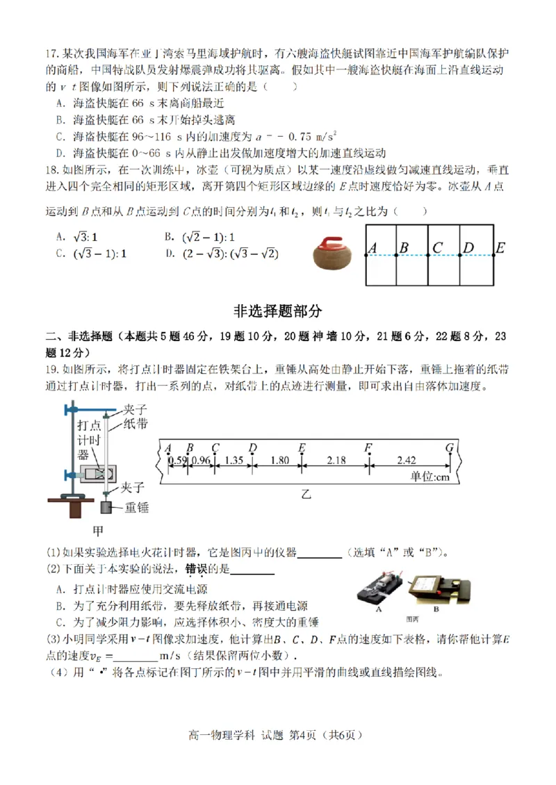 浙江省温州新力量联盟2024-2025学年高一上学期期中联考物理学科试题(图片版，含答案)_2024-2025高一（7-7月题库）_2024年11月试卷