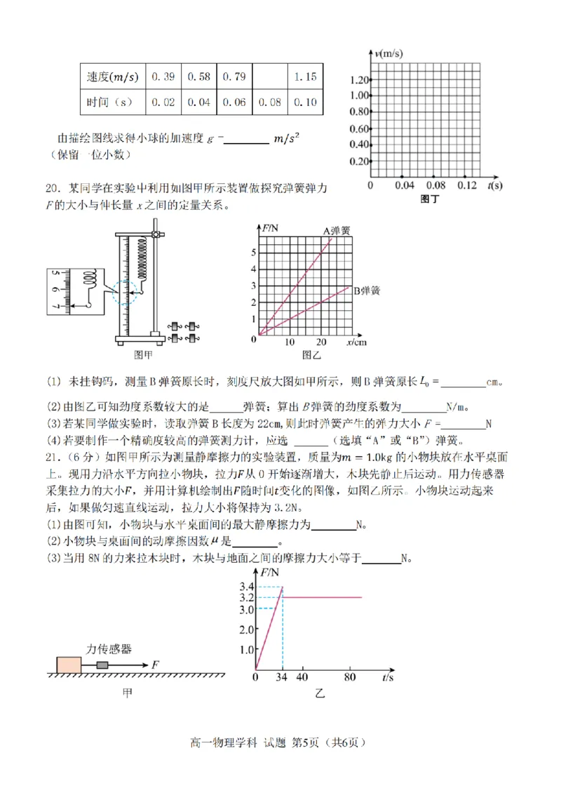 浙江省温州新力量联盟2024-2025学年高一上学期期中联考物理学科试题(图片版，含答案)_2024-2025高一（7-7月题库）_2024年11月试卷