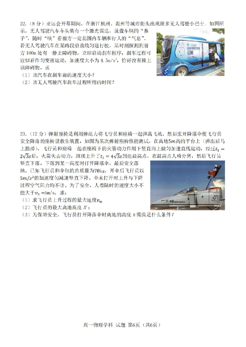 浙江省温州新力量联盟2024-2025学年高一上学期期中联考物理学科试题(图片版，含答案)_2024-2025高一（7-7月题库）_2024年11月试卷