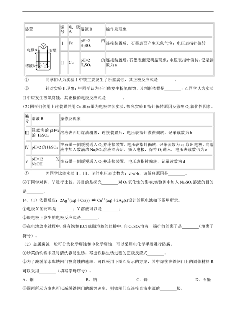 第四章第三节金属的腐蚀与防护练习（含解析）_E015高中全科试卷_化学试题_选修1_3.新版人教版高中化学试卷选择性必修1_1.同步练习_3.同步练习（第三套）