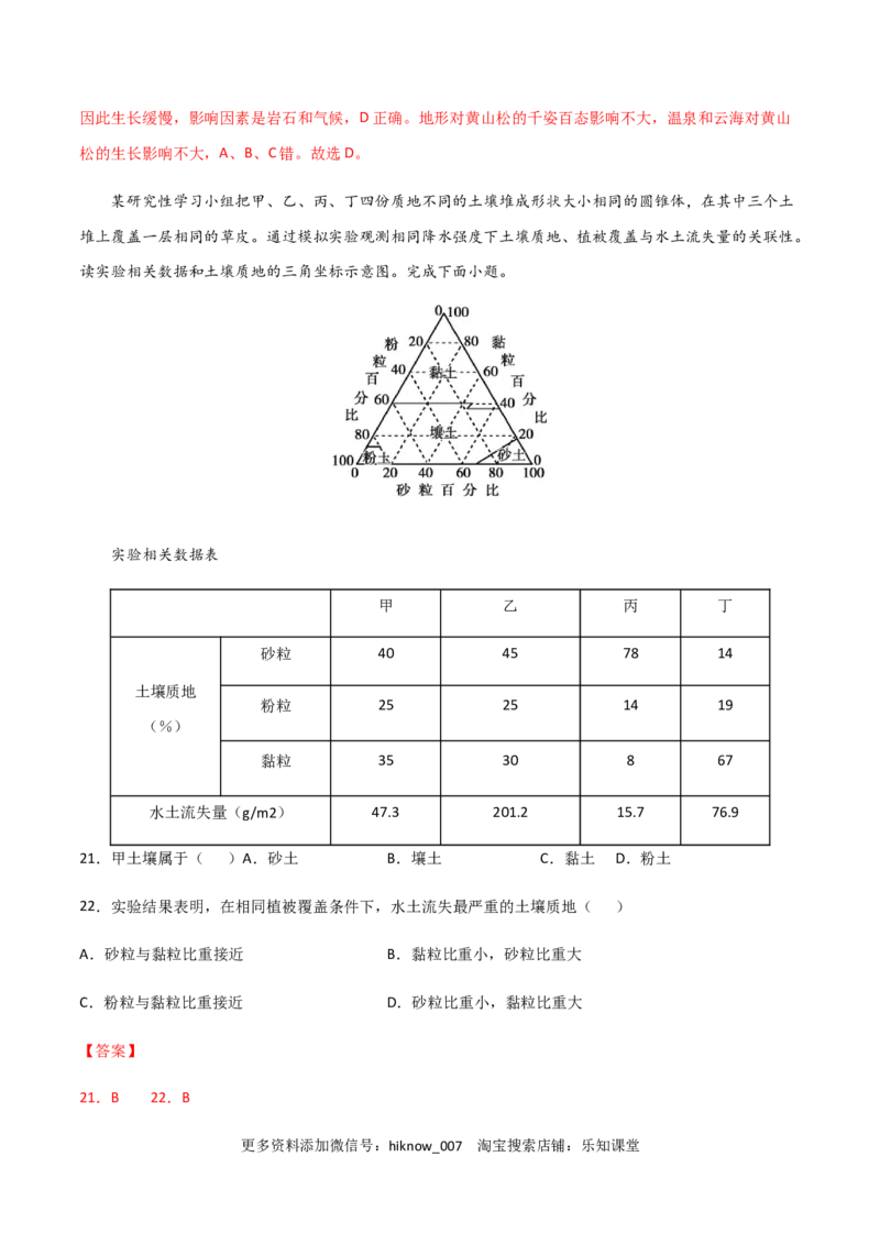 高一地理上学期期末测试卷01（2019人教版）（考试范围：必修一）（解析版）_E015高中全科试卷_地理试题_必修1_4.期末试卷_高一地理上学期期末测试卷01（人教版2019）
